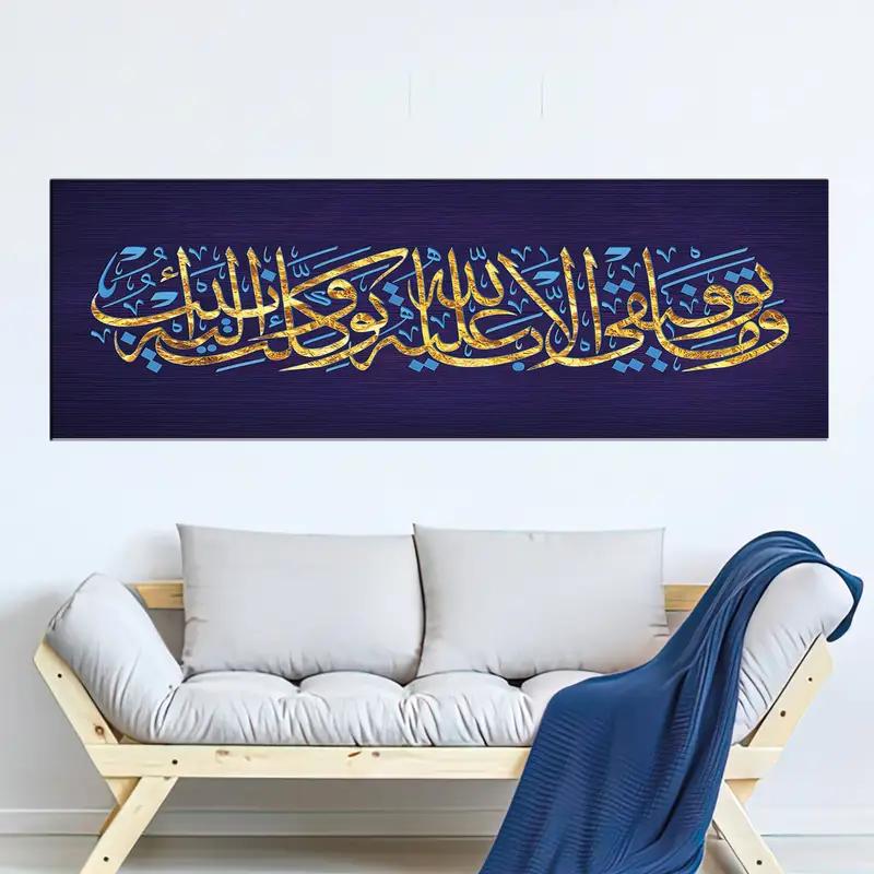 Surah Hud Versículo 88, arte de pared islámico, decoración del Ramadán, arte de lona árabe, caligrafía islámica, inauguración musulmana, regalo de eid, arte surah hud - 1