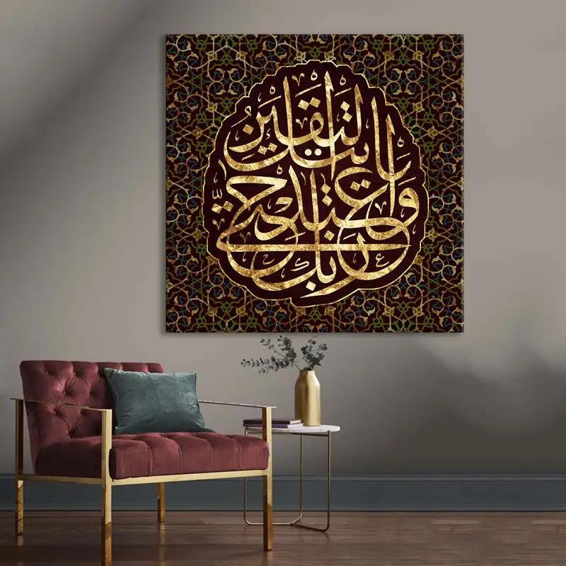 Arte de pared islámico, caligrafía islámica, arte de pared de Hicr Surah, estampado de lona de diseño único, regalos islámicos, regalo para musulmanes, decoración de la pared del Corán, - 1
