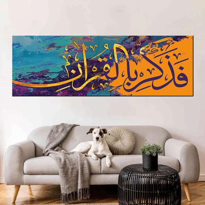 Surah Qaf Verse 45, Surah Wall Art, Islamic Calligraphy, Arabic Canvas Art, Ramadan Eid Gift, Muslim Housewarming, Office Wall Decor, Canvas - 1